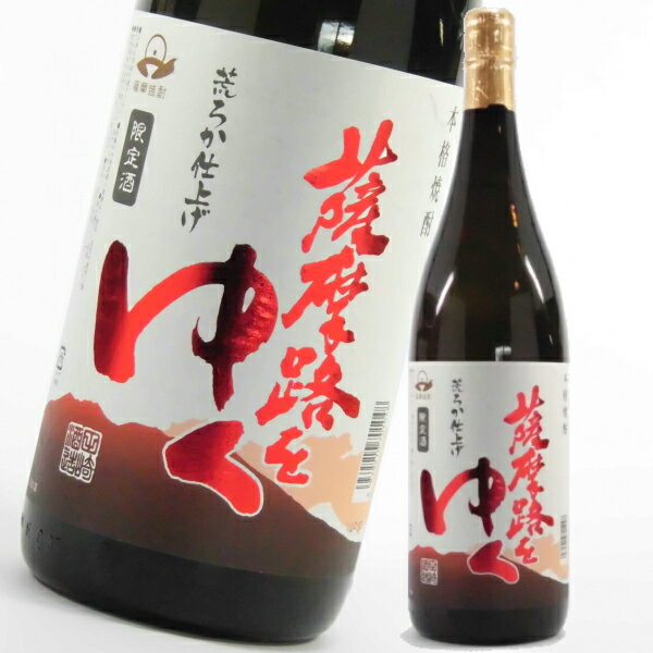 【ポイントUP中】[鹿児島限定] 芋焼酎 薩摩路をゆく 25度 1800ml 田崎酒造 いも焼酎 鹿児島 焼酎 酒 お酒 ギフト 一升瓶 お祝い 父の日 御中元 お中元 退職祝 宅飲み 家飲み