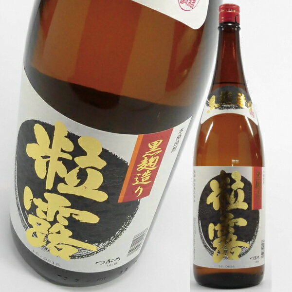 【ポイントUP中】[鹿児島限定] 芋焼酎 粒露 つぶろ 25度 1800ml 薩摩酒造 いも焼酎 鹿児島 さつま 焼酎 酒 お酒 ギフト 一升瓶 お祝い 父の日 御中元 お中元 退職祝 宅飲み 家飲み