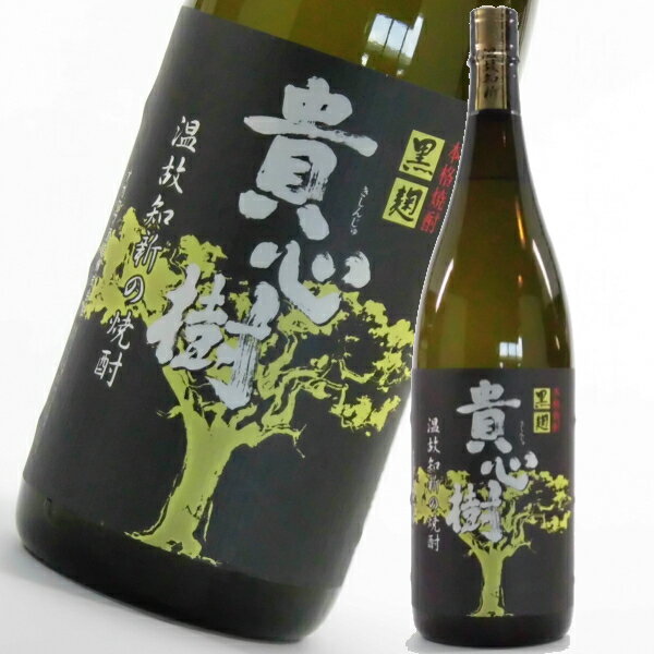 芋焼酎 貴心樹 きしんじゅ 25度 1800ml オガタマ酒造 いも焼酎 鹿児島 焼酎 酒 お酒 ギフト 一升瓶 お祝い 宅飲み 家飲み お中元 敬老の日