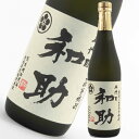 [特約店限定] 芋焼酎 焼酎 芋 五代目和助 25度 720ml 白金酒造 酒の一九会 限定 いも焼酎 鹿児島 酒 お酒 ギフト お祝い 宅飲み 家飲み 退職祝 あす楽