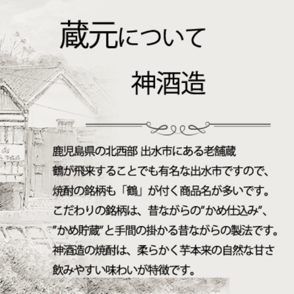 [送料無料] [鹿児島限定] 芋焼酎 セット 織鶴 おりづる 25度 900ml×4本 神酒造 いも焼酎 焼酎 鹿児島 酒 お酒 ギフト お祝い 御中元 お中元 敬老の日 退職祝 宅飲み 家飲み