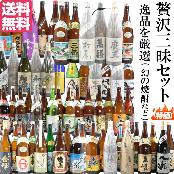 【8/25限定で使える☆5％OFFクーポン配布中】[60本セット] 芋焼酎 1800ml×60本 詰め合わせセット 村尾 魔王 伊佐美 萬膳 三岳入り 鹿児島 酒 お酒 お祝い 御中元 お中元 敬老の日 退職祝 宅飲み 家飲み あす楽