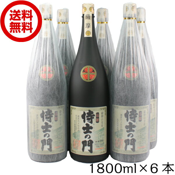 【ポイントUP中】[送料無料] 芋焼酎 侍士の門 さむらいのもん 25度 1800ml×6本 太久保酒造 いも焼酎 鹿児島 酒 お酒 ギフト 一升瓶 お祝い 宅飲み 家飲み バレンタインデー あす楽