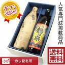 芋焼酎 飲み比べセット 送料無料 芋焼酎 2本セット 限定焼...