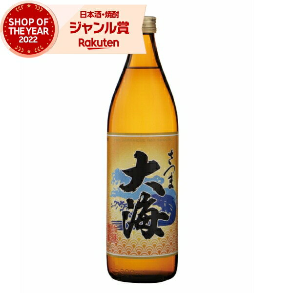 芋焼酎 大海 たいかい 25度 900ml 大海酒造 いも焼酎 鹿児島 焼酎 酒 お酒 ギフト お祝い 敬老の日のサムネイル