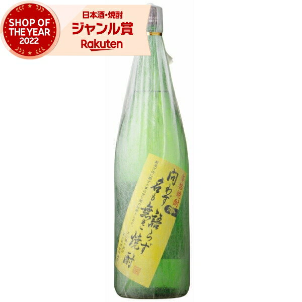 【ポイントUP中】 芋焼酎 黄問わず語らず名も無き焼酎 25度 1800ml 大山甚七酒造 いも焼酎 鹿児島 焼酎 酒 お酒 ギフト 一升瓶 お祝い 退職祝 御中元 お中元 2023 宅飲み 家飲みのサムネイル