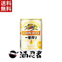 送料無料 キリン　一番搾り　135ml×30本　2ケース(60本) （※東北は別途送料必要）