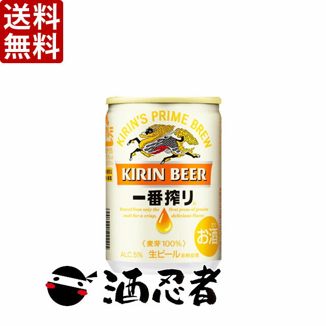 送料無料 キリン 一番搾り 135ml×30本 2ケース(60本) (※東北は別途送料必要)