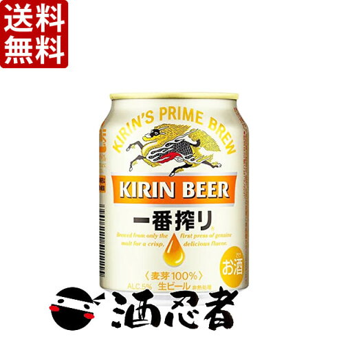 送料無料 キリン 一番搾り 250ml×24本 3ケース(72本) (※東北は別途送料必要) 送料無料 キリン 一番搾り 250ml×24本 3ケース(72本) (※東北は別途送料必要)