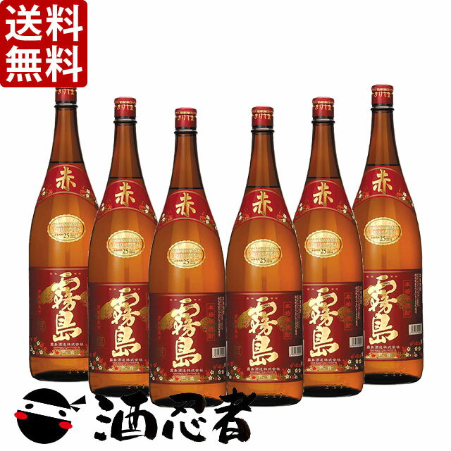 送料無料 赤霧島 芋焼酎 25度 1800ml×6本(P箱で発送)