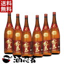 送料無料 赤霧島 芋焼酎 25度 1800ml×6本(P箱で発送)