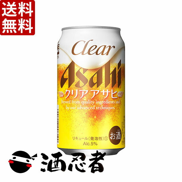 送料無料 アサヒ クリアアサヒ 新ジャンル 350ml×24本 2ケース(48本)