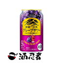 商品説明名称・内容量キリン 麒麟特製　グレープサワー　350ml　1ケース（24本） 原材料 ウォッカ&nbsp; 保存方法 常温&nbsp; 販売者 ライクリカー〒648-0072 和歌山県橋本市隅田町河瀬429 &nbsp;商品説明 複数の果実をまるごと12時間以上煮詰め、うまみを凝縮させた「うまみエキス」。 味わいを引き立て、飲みごたえと飲みやすさが両立した調和のとれた“いいお酒”に。 爽快なグレープの味わい。 まるごと果実感仕立て。 アルコール：9% 【キリンビール】 ※リニューアルにより商品名・デザイン・アルコール度数等が変更となる場合がございます。 ※2ケースまで1個口発送可 ※ビール・チューハイ類以外の商品との混載は出来ません。合わせて注文頂いた場合は、送料を追加させて頂きます。