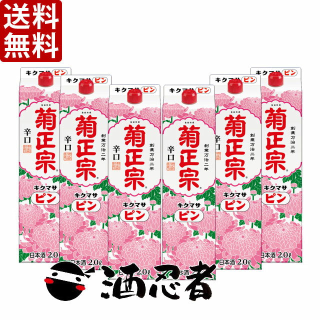 【送料無料】菊正宗　ピン淡麗仕立　2000ml(2L)清酒パック　 2ケース(12本)（※東北は別途送料必要）