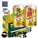 【送料無料】キリン のどごし ZERO 新ジャンル 350ml×24本 2ケース(48本)