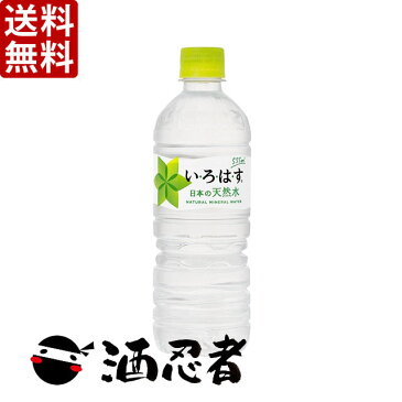 【送料無料】コカ・コーラ　い・ろ・は・す 天然水　555mlペット　1ケース (24本入)