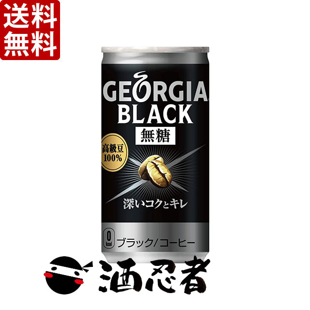 【送料無料】ジョージア ブラック　185g缶×90本(3ケース)