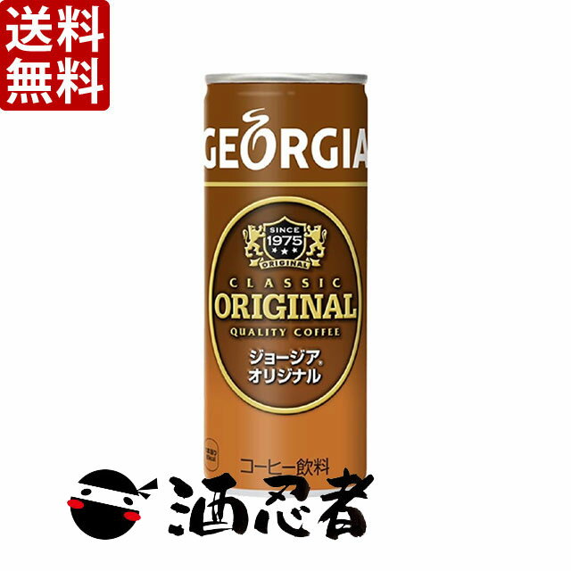 送料無料 ジョージア オリジナル　250g缶×60本(2ケース)（※東北は別途送料必要）