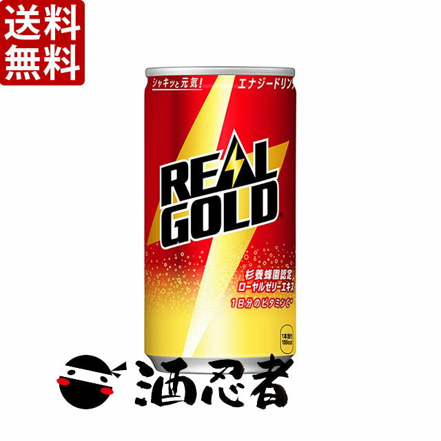 商品説明名称・内容量【送料無料】コカ・コーラ　リアルゴールド　190ml缶×60本(2ケース)（※東北は別途送料必要） 原材料 保存方法 常温&nbsp; 販売者 ライクリカー 和歌山県橋本市隅田町河瀬429 &nbsp;商品説明 「REAL GOLD（リアルゴールド）」は、働く人の元気を前向きにサポートするエネルギー飲料として、1981年に発売以来、30年以上にわたり愛されています。 ※リニューアルによりデザイン・容量等が変更となる場合があります。 ※東北地方への発送はプラス送料￥200必要となります。ご了承ください。 ※北海道・沖縄への発送はできません。ご注文頂いた場合はキャンセルとさせていただきます。 ※他の商品との混載は出来ません。合わせて注文頂いた場合は、送料を追加させて頂きます。 ※ギフト包装は不可となります(のしも不可)、ご了承ください。 ※クール便の対応はできません、通常便のみのご対応となります。