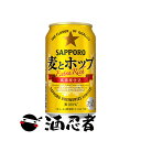 商品説明名称・内容量サッポロ　麦とホップ　新ジャンル　350ml×24本(1ケース) 原材料 麦 保存方法 常温&nbsp; 販売者 ライクリカー〒648-0072 和歌山県橋本市隅田町河瀬429 &nbsp;商品説明 もっと、もっとビールに近い新ジャンルへ。 「麦」と「ホップ」だけでつくるこだわりはそのままに、ビールらしい旨さをもっと感じて頂くために、麦原料を増量。 さらに1回煮沸法の仕込温度を最適化することで、大麦由来のオフフレーバーを抑え、上品な麦のうまみをより引き立たせました。 もっとビールに近くなった驚きのうまさを実感してください。 アルコール分：5% ※2ケースまで1個口発送可 ※ビール類以外の商品との混載は出来ません。合わせて注文頂いた場合は、送料を追加させて頂きます。