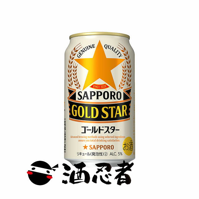 【名称・内容量】サッポロ　GOLD STAR(ゴールドスター)　新ジャンル　350ml×24本(1ケース) 【原材料】 【保存方法】常温 【販売者】ライクリカー 和歌山県橋本市隅田町河瀬429 【商品説明】 サッポロビールの全てをつぎ込んだ逸品※。 「黒ラベル」の旨さ長持ち麦芽と、「ヱビス」のドイツバイエルン産アロマホップを一部使用し、さらに、両ブランドの仕込方法であるダブルデコクション法を採用。 サッポロビールの二大ブランドである、黒ラベルとヱビスの技術と信念をつぎ込み創り上げた、飲み飽きない理想のうまさをご堪能ください。 アルコール分：5% ※リニューアルにより商品名・デザイン・アルコール度数等が変更となる場合がございます。 ※2ケースまで1個口発送可 ※ビール類以外の商品との混載は出来ません。合わせて注文頂いた場合は、送料を追加させて頂きます。