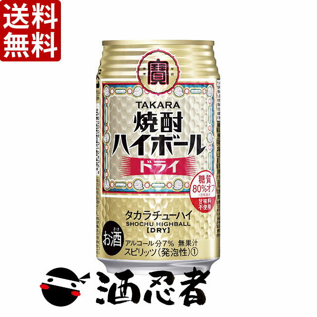 送料無料 宝 焼酎ハイボール ドライ 350mlx2ケース(48本)