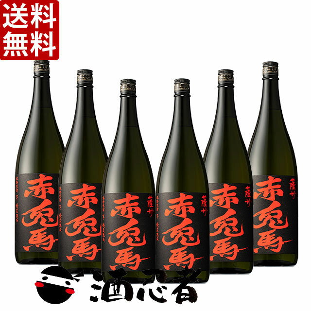 商品説明名称・内容量【送料無料】赤兎馬　芋焼酎　25度　1800ml瓶×6本(P箱で発送)（※東北は別途送料必要） 原材料 芋&nbsp; 保存方法 常温&nbsp; 販売者 ライクリカー 和歌山県橋本市隅田町河瀬429 &nbsp;商品説明 この『赤兎馬（せきとば）』は、厳選された良質の原料芋「黄金千貫」と鹿児島特有のシラス台地で天然濾過された清冽な水で仕込まれています。 蒸留仕上がったベースとなる原酒を、ゆっくりと寝かせ、仕上げにに力強い味の若い原酒をブレンドしてようやく商品「赤馬兎（せきとば）」という名を付けられます。 口当たりは淡麗でありながら、喉を伝わる重厚な味わいでとても人気の高い芋焼酎です。 ※P箱(プラスチックケース)での発送となります。P箱はお近くの酒店様へご返却下さい。 ※P箱(プラスチックケース)発送での特価品のためダンボール箱での発送対応は一切できません。 ※ご要望にダンボール希望等記載されている場合は、理由如何問わず当該商品購入意思なしとみなしご注文をキャンセルさせて頂きます。 ※ギフト包装は不可となります(のしも不可)、ご了承ください。 ※他の商品との混載は出来ません。合わせて注文頂いた場合は、送料を追加させて頂きます。 ※東北地方への発送はプラス送料￥200必要となります。ご了承ください。 ※北海道・沖縄への発送はできません。ご注文頂いた場合はキャンセルとさせていただきます。