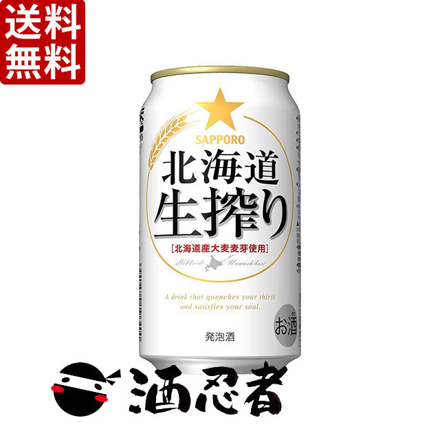 【送料無料】サッポロ　生搾り　発泡酒　350ml×24本　2ケース(48本)のサムネイル