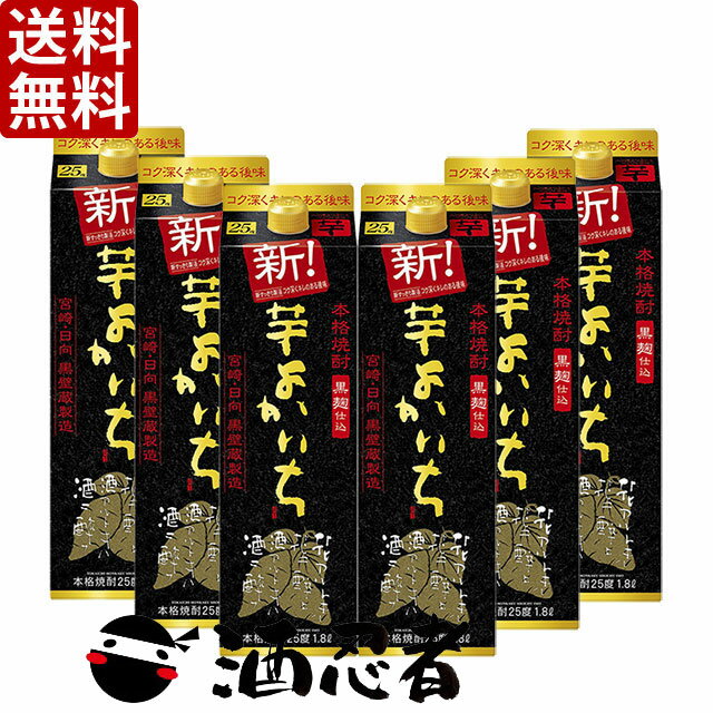 送料無料 宝酒造　よかいち芋　黒麹　芋焼酎　25度　1800mlパック　1ケース(6本)（※東北は別途送料必要）