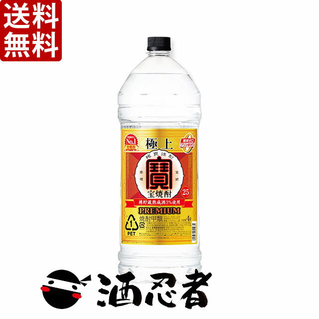 送料無料 宝酒造　極上宝焼酎　甲類焼酎　25度　4000ml(4L)ペット　1ケース(4本)