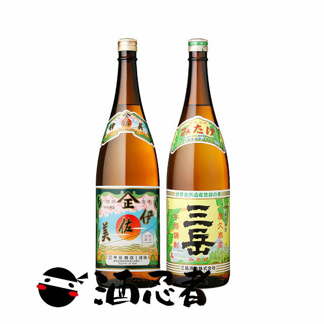 伊佐美 伊佐美・三岳セット　芋焼酎　25度　1800mlx2本