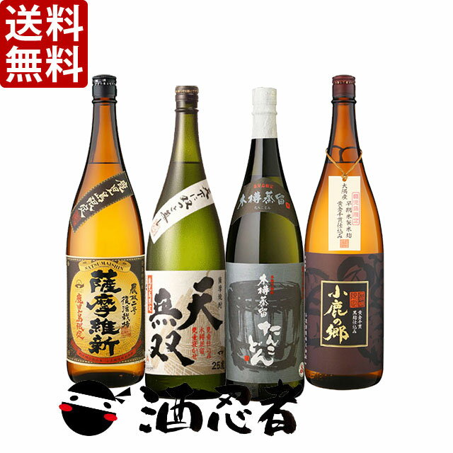 送料無料 鹿児島限定焼酎4本セット　1800ml×4本