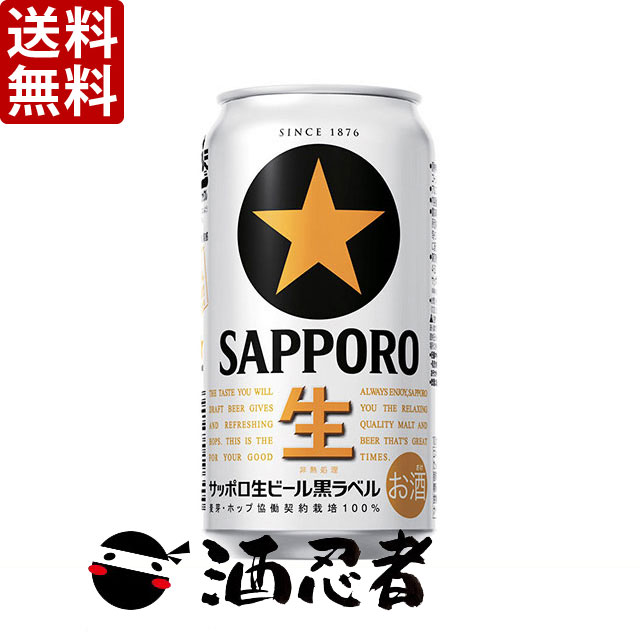 楽天市場】サッポロ 黒ラベル350ml 2ケースの通販