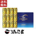 送料無料 サントリー ザ・プレミアムモルツ ビールギフトセット BPE3S
