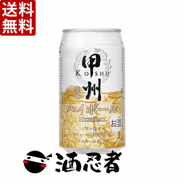 送料無料 富永貿易 甲州韮崎ハイボール 350ml 2ケース(48本)