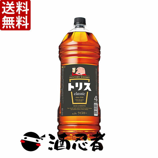 送料無料 サントリー　トリス　クラシック　37度　4000mlペット×4本(1ケース) （※東北は別途送料必要）