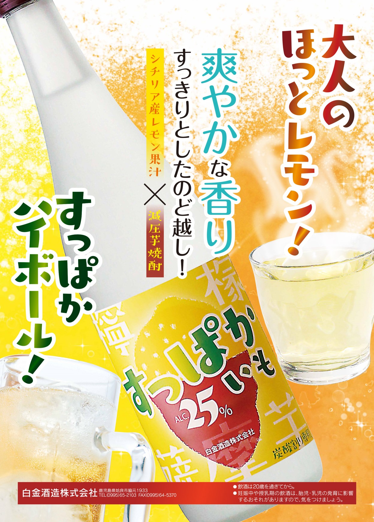 限定 すっぱかいも リキュール 25度 1800mlの紹介画像2