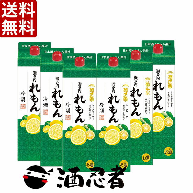 送料無料 菊正宗 れもん冷酒 10度 1800mlパック 1ケース(6本)(東北は別途送料必要)