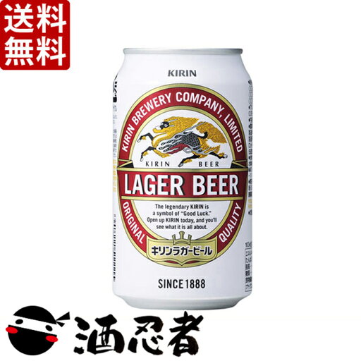 「送料無料 」キリン ラガー 350ml×24本 2ケース(48本) (※東北は別途送料必要) 「送料無料 」キリン ラガー 350ml×24本 2ケース(48本) (※東北は別途送料必要)