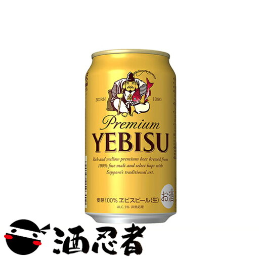サッポロ エビス 350ml×24本(1ケース) サッポロ エビス 350ml×24本(1ケース)
