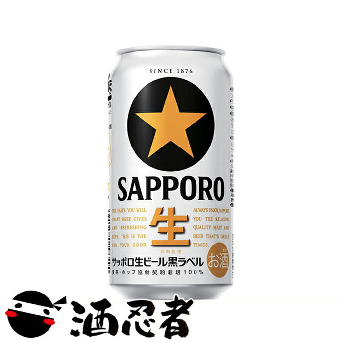 サッポロ　黒ラベル　350ml×24本(1ケース)