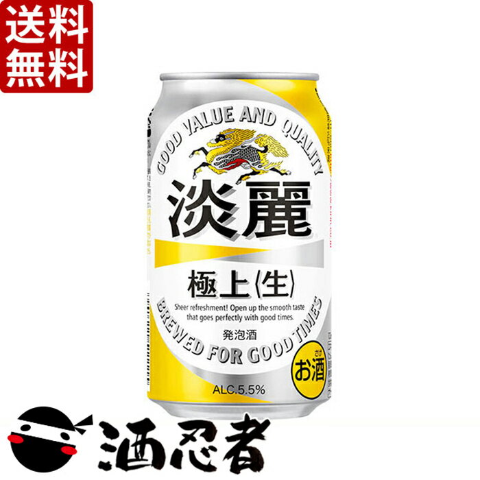 【送料無料】キリン 淡麗極上 発泡酒 350ml...の商品画像