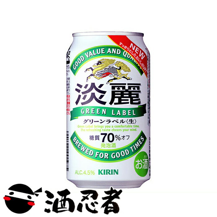 商品説明名称・内容量キリン　淡麗 グリーンラベル　発泡酒　350ml×24本(1ケース) 原材料 麦 保存方法 常温&nbsp; 販売者 ライクリカー 和歌山県橋本市隅田町河瀬429 &nbsp;商品説明 フローラルな香りが特徴のアロマホッ...