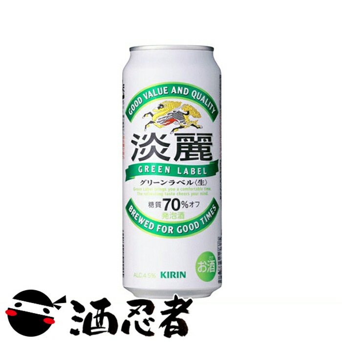 キリン 淡麗 グリーンラベル 発泡酒 500ml×24本(1ケース)