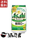 商品説明名称・内容量「送料無料 」アサヒ　スタイルフリー　糖質ゼロ　発泡酒　350ml×24本　2ケース(48本) （※東北は別途送料必要） 原材料 麦 保存方法 常温&nbsp; 販売者 ライクリカー 和歌山県橋本市隅田町河瀬429 &nbsp;商品説明 糖質0（ゼロ）※の発泡酒。 麦芽の風味を残しながら、ファインアロマホップ等の素材の醸し出す「安らげる香り・さっぱりとした後味」の”きれいな味”をお楽しみいただけます。 ※栄養表示基準に基づき、糖質0．5g（100ml当たり）未満を糖質0（ゼロ）としております。 アルコール分：4% ※リニューアルにより商品名・デザイン・アルコール度数等が変更となる場合がございます。 ※ギフト包装は不可となります(のしも不可)。 ※他の商品との混載は出来ません。合わせて注文頂いた場合は、送料を追加させて頂きます。 ※東北地方への発送はプラス送料￥200必要となります。ご了承ください。 ※北海道・沖縄への発送はできません。ご注文頂いた場合はキャンセルとさせていただきます。 ※クール便の対応はできません、通常便のみのご対応となります。「安らげる香り・さっぱりとした後味」の”きれいな味”をお楽しみいただけます。