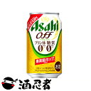 アサヒ　オフ　新ジャンル　350ml×24本(1ケース)