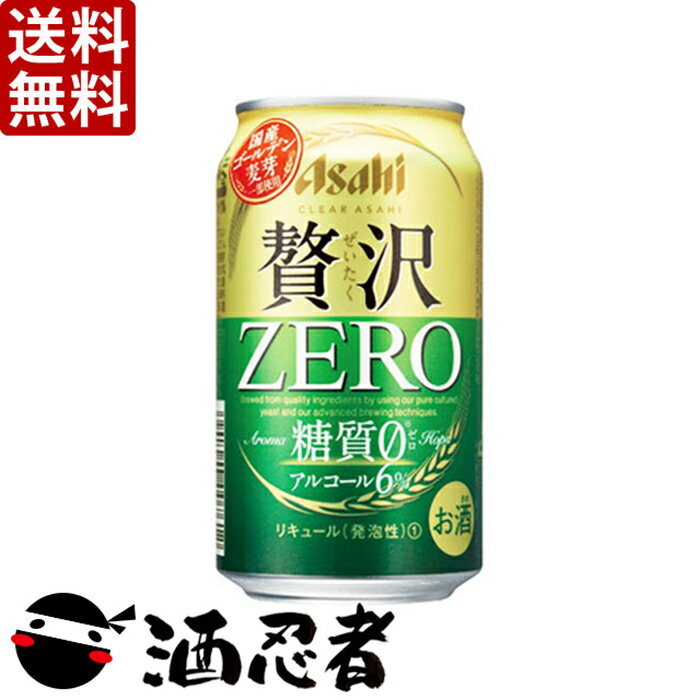 送料無料 アサヒ　クリアアサヒ　贅沢ゼロ　新ジャンル　350ml×24本　2ケース(48本)