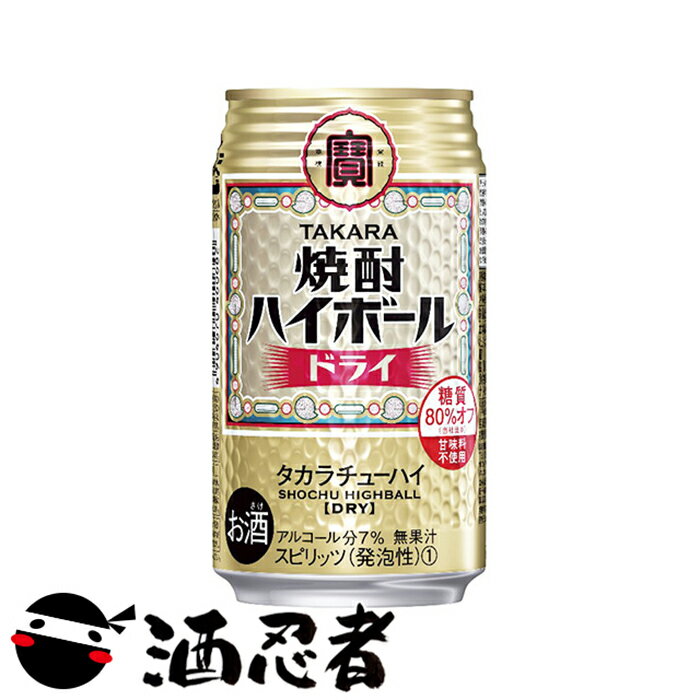 宝 焼酎ハイボール ドライ 350ml 1ケース(24本)