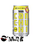 宝缶チューハイ　タカラcanチューハイ　レモン　350ml　1ケース（24本）