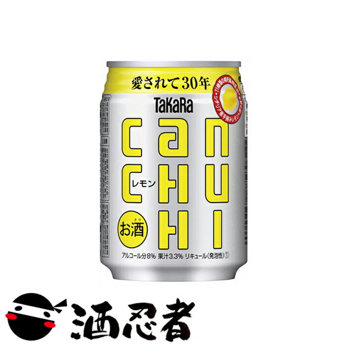 宝缶チューハイ　タカラcanチューハ